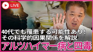吉野敏明チャンネル〜日本の病を治す〜の配信のサムネイル画像