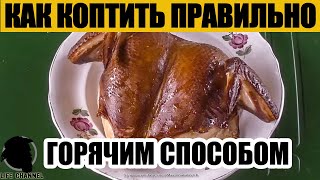 Как коптить Красиво и Вкусно, Разбираем Ошибки при Копчении Горячим способом [EN SUB]