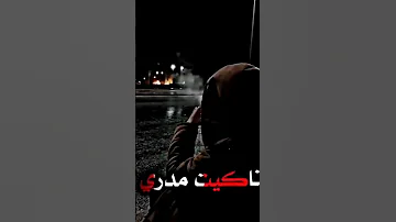 اجمل حالات واتساب انا بخير ابس موزين انا اشتاكيت مدري المن 