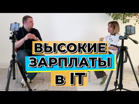 Высокие зарплаты в IT – какие компании больше всего платят?