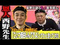 久保田が西野から受けた恩の話 東野が語るR-1グランプリの複雑な裏事情【VTuber】【東野幸治 ノブコブ吉村】【リアクション芸】