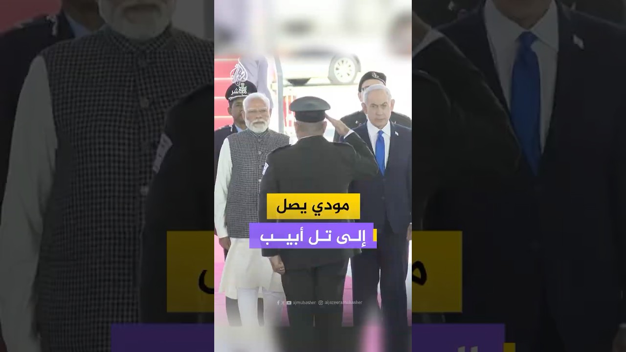 رئيس الوزراء الإسرائيلي بنيامين نتنياهو يستقبل نظيره الهندي ناريندرا مودي في مطار بن غوريون