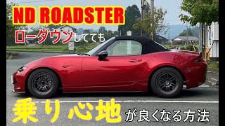 Ndロードスター ローダウンしていても 6 000弱で快適に走れる方法 スタビリンク交換 Youtube