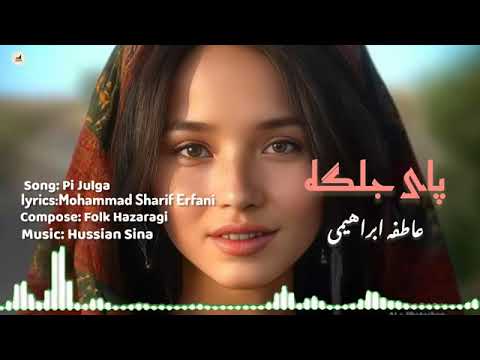 پای جلگه عاطفه ابراهیمی 