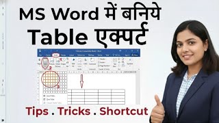 MS Word Table Expert | Table Tips and Trick🔥|  in Hindi 2025
