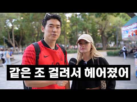 월드컵 조추첨 때문에 한남친이랑 헤어진 멕시코녀