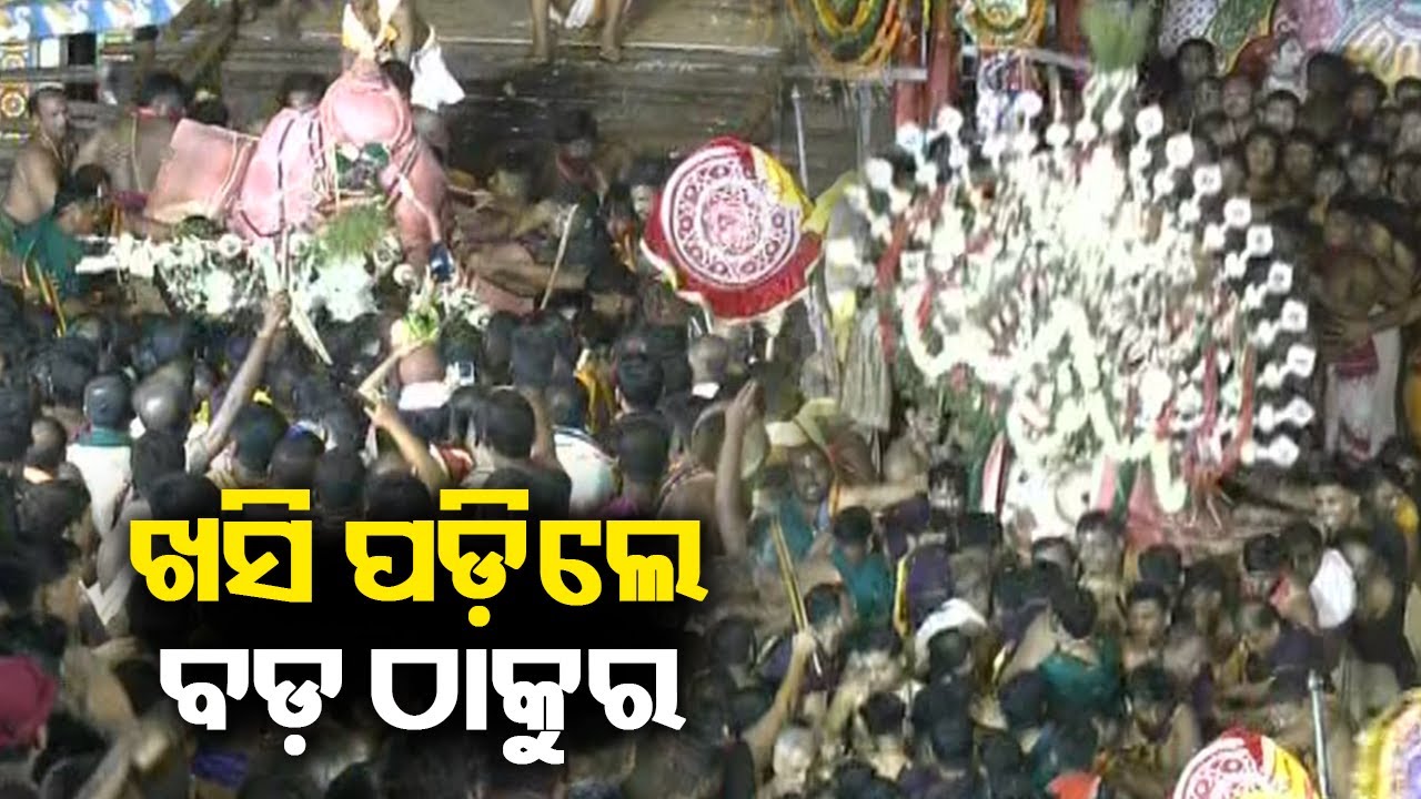 Lord Balabhadra slipped during Adapa Pahandi in Puri || Kalinga TV