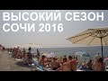 Пляж Hi Beach в Адлере