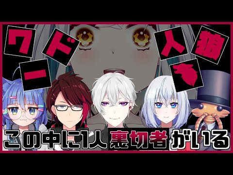 【 ワードウルフ 】仲間外れを炙り出せ！！【 コラボ 】【 月見ねむ-Tsukimi Nemu- / Vtuber 】