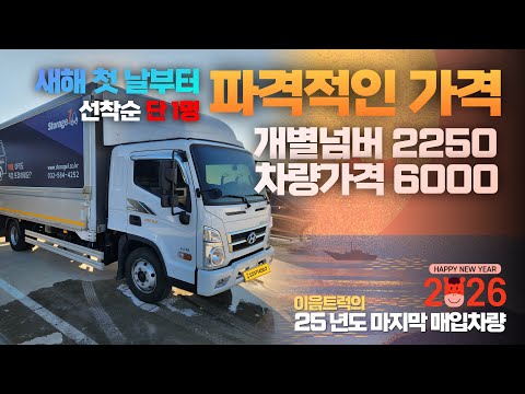 선착순 단 1명! 24년식올뉴마이티 3.5톤 광폭 정품 윙바디 매입차량  넘버 포함 전국 최저가 판매!