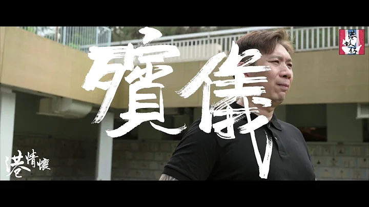 港情懷 #03 從事殯儀業27年：周振賢 - 天天要聞
