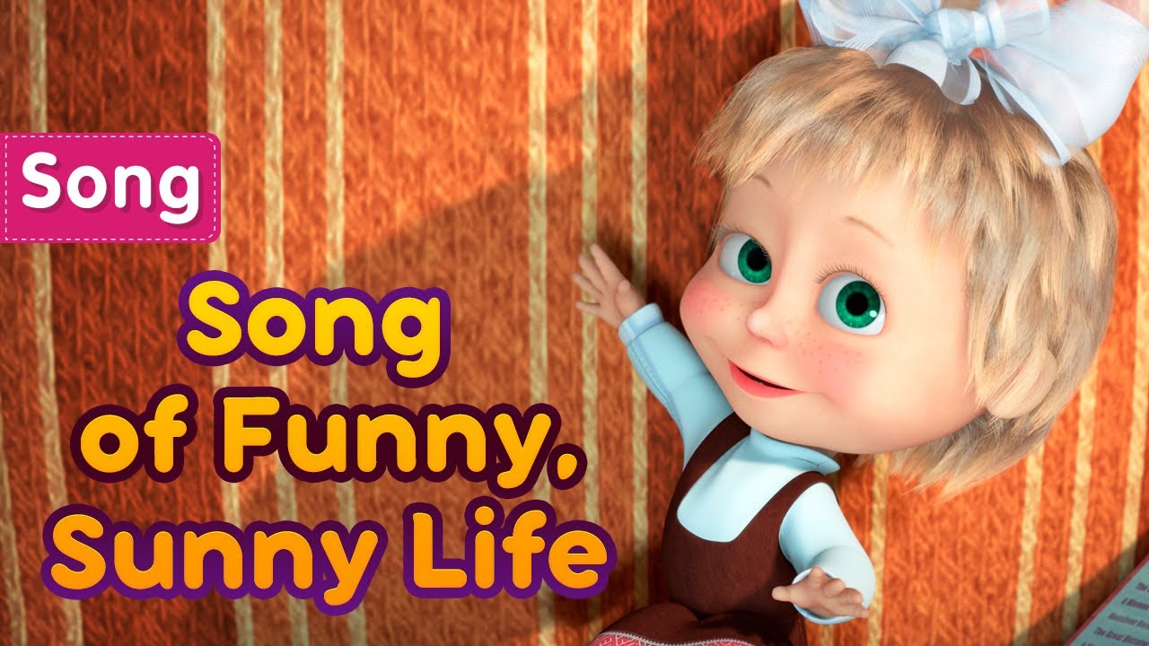 Masha and the Bear 👱‍♀️🎵Song of Funny, Sunny Life (Who am I?) 🤓💡 Best  songs for kids! - YouTube