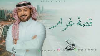 زفة ابتدت قصة غرام بدون موسيقى سمعها