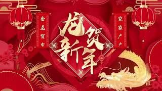 2024 Chinese New Year, New Beginnings, and Cheers to a Brighter Future!