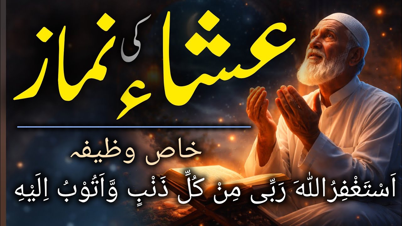 Isha Ki Namaz Ke Raaz | Raat Ko Badalne Wali Ibadat – Islamic Bayan #islamicvideo 