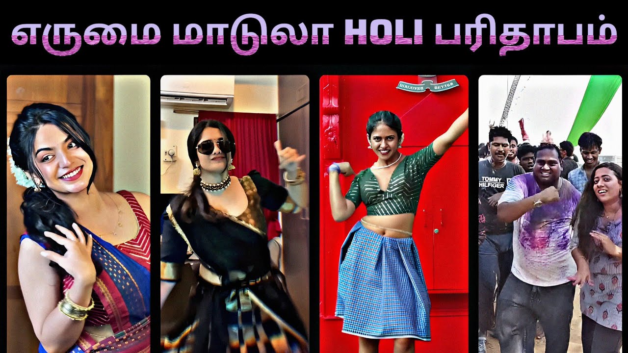 INSTA டோலி Dance Reels | Holi 🫟 பரிதாபம் | Insta Reels videos tamil| Jram Troll New| Reels Troll 