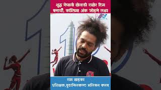 Pure Nepali Talent vs. International Stars।। Coach Ram Khadka ।।Budhanilkantha Volleyball Club