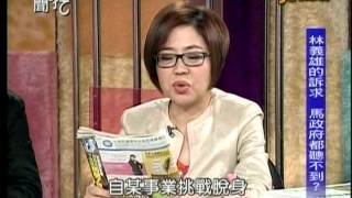 新聞挖挖哇20140424 p52