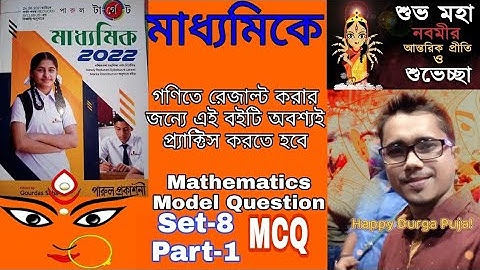 Madhyamik 2022#Parul target math model question set-8#Part-1#Mcq#Wb Aspirants