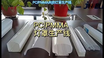 PC/PMMA Lampshade Extrusion Line｜JWELL Machinery