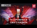 Найвеличніший шоумен Онуфрій, Вєсті. UA, краще за 2018