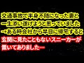 【修羅場な話】俺「なぁ…ベッドに誰かいる？」…交通事故で半身不随になった愛する妻の毛布を剥ぐとそこには衝撃の光景が…【朗読】