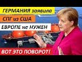 В Германии заявили 0 HEHУЖHOCTИ aмepиkaнckoго СПГ для Европы - новости мира