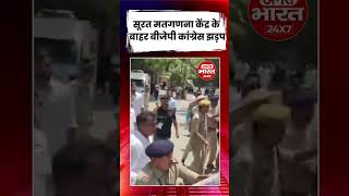 Surat Counting Center Clash | BJP vs Congress Workers Fight During Vote Counting |   News Gujarat