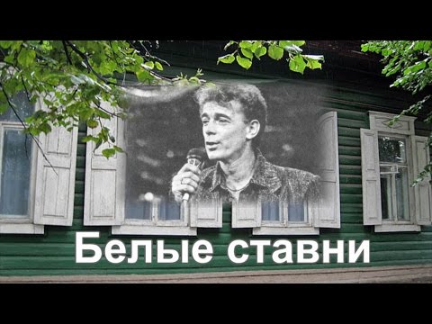 Слайд-шоу Белые ставни Николай Гнатюк с текстом