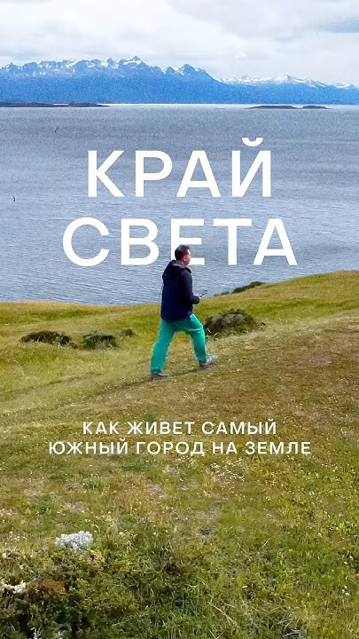 «Край света» фильм (4K) трейлер - YouTube
