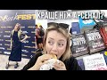 KYIV BOOK FEST АБО БОГЕМНЕ ЖИТТЯ АЛІСИ😎❤️