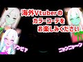 【字幕】ニャンニャ～ン♪最終形態!?海外vTuberのカラーコーデをお楽しみくださいｗｗｗ