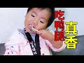 寶寶肚子餓，一口氣吃兩個鴨腿，真香 | The baby is hungry, so he eats two duck legs at once. It's delicious