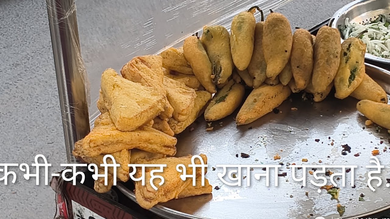 कभी-कभी यह भी खाना पड़ता है