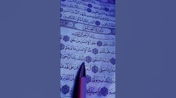 سورة العلق تلاوة القرآن❤️ القاريء 🎧#احمد_العجمي