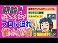 【プロ直伝】新設！Mix＆マスタリング道場で音の壁を突破せよ！　副業できるレベルのクォリティ目指せ！