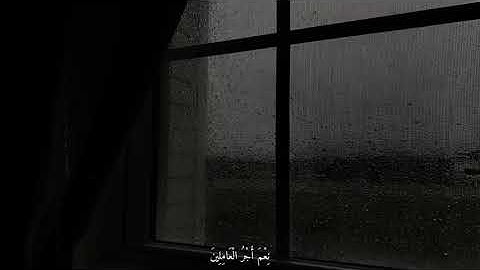 سورة العنكبوت(كل نفس ذائقة الموت )القارئ عبدالرحمن مسعد.