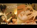 🥣シンギングボウルと温感フェイシャルでとろける顔コリ、深まる眠り💤小顔フェイシャルASMR｜横浜・関内KOUHUA