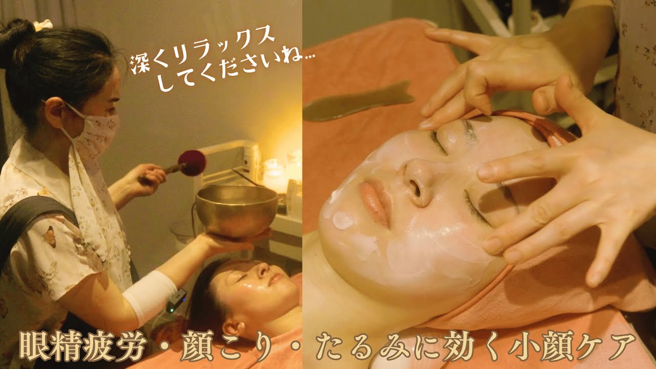 🥣シンギングボウルと温感フェイシャルでとろける顔コリ、深まる眠り💤小顔フェイシャルASMR｜横浜・関内KOUHUA