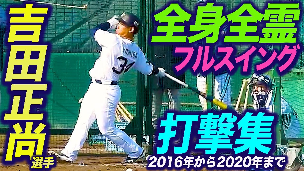 頼れるリードオフマン 西川遥輝選手 一本足打法と選球眼の良さが分かる打撃練習 18夏 Youtube