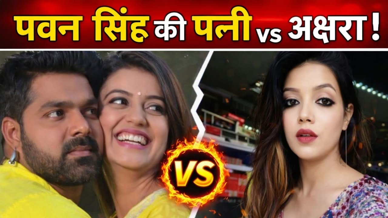 ज्योति सिंह V/S अक्षरा सिंह ! आमने सामने क्या खुलेगी पवन सिंह कि सच्चाई | Kapoor Media Network ||