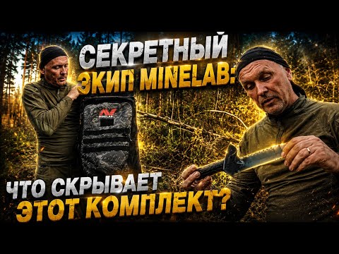 Minelab’s Secret Gear: What’s Inside This Kit?