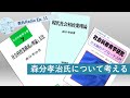 森分孝治氏について考える I Ep. 11 - YouTube