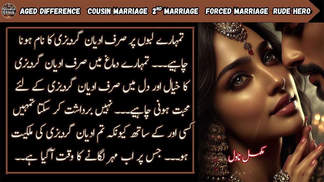 Cousin Forced Marriage Based | Aged Difference | 2nd Marriage | Rude Hero | Complete Urdu Novel