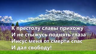 Ты искупил мир от греха