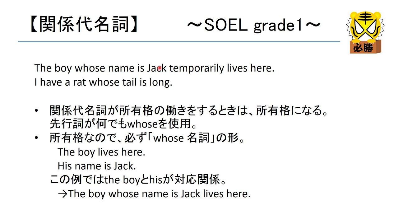 Soel Cluster39 関係代名詞3 1 中学 高校英文法 Youtube Soel Cluster39 関係代名詞3 1 中学 高校英文法 Youtube