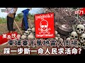 全球自然災害與中國系統性問題