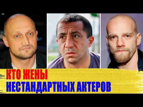 Как выглядят ЖЕНЫ актеров с НЕСТАНДАРТНОЙ внешностью: Панин, Куценко, Райкин, Охлобыстин..