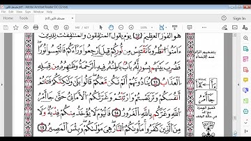 سورة الحديد صفحة539 برواية قالون