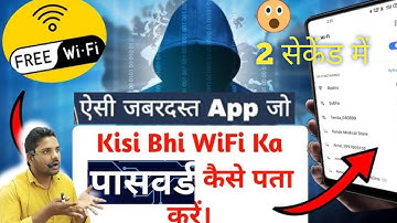 किसी भी Wifi का पासवर्ड 2 मिनट में पता करें | How To Hack Wifi Password? 2025 में wifi ka password